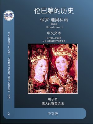 cover image of 伦巴德人的故事